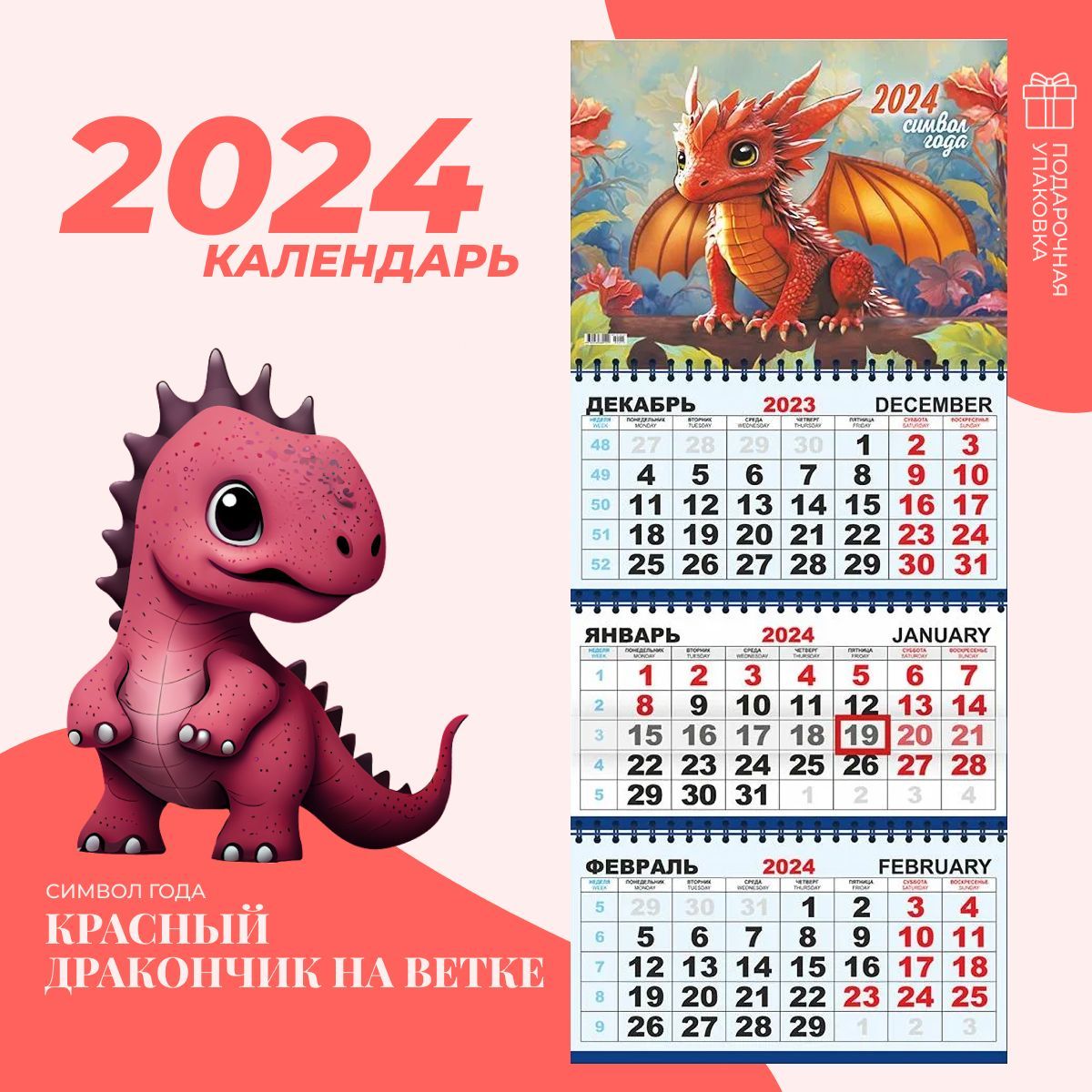 Календарь 2024 настенный