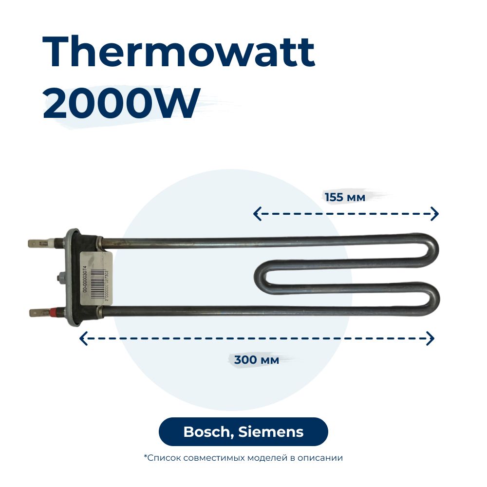 Тэндлястиральноймашины2000W300мм263726