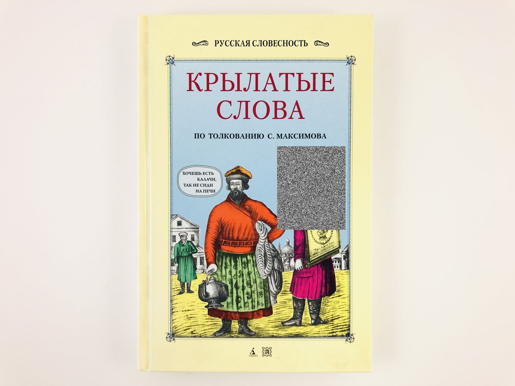 Книга крылатые слова