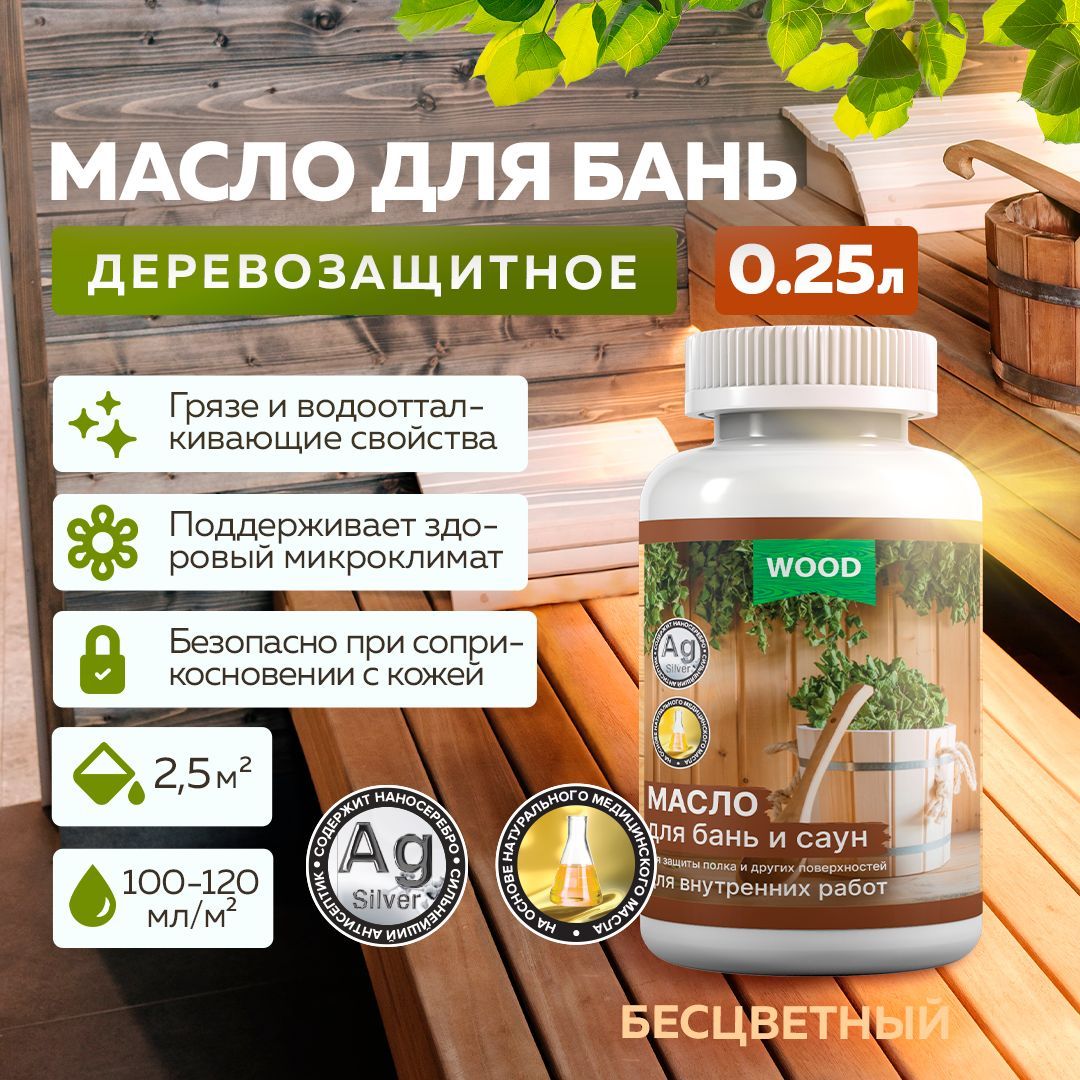 Масло wood farbitex