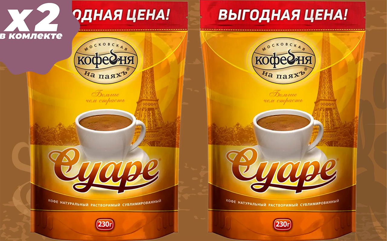 Кофе Суаре Купить В Екатеринбурге