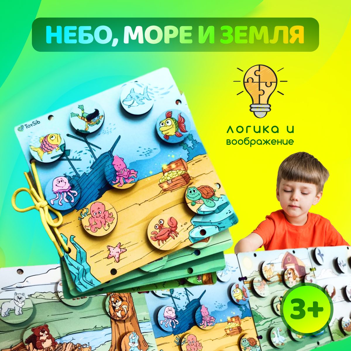 Игра настольная ToySib Логика для детей Небо, море и земля - купить с  доставкой по выгодным ценам в интернет-магазине OZON (1061845343)