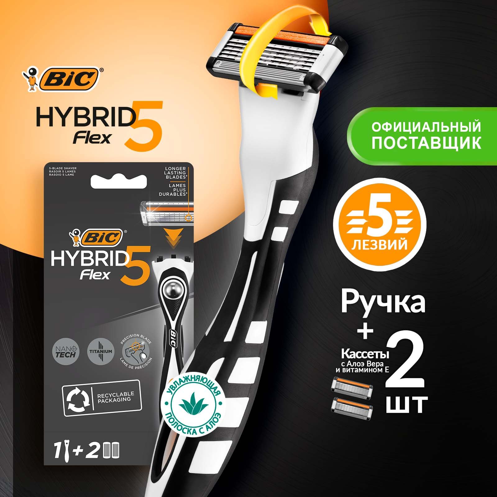 Bic hybrid 5. BIC Flex 5 Hybrid. Подарочный набор БИК Флекс 5 гибрид. Подарочный набор БИК Флекс 5 гибрид чехол.