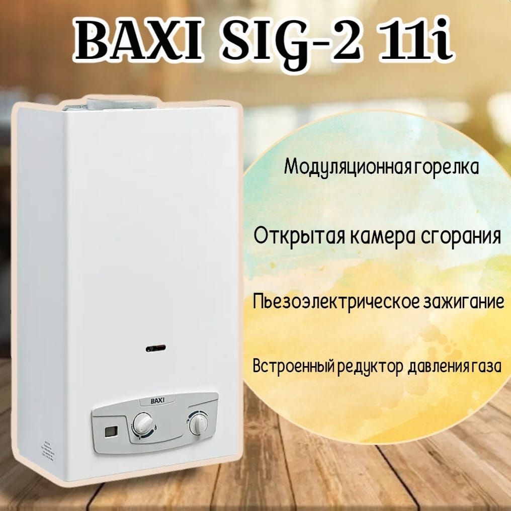 Купить Колонку Baxi В Нижнем Новгороде