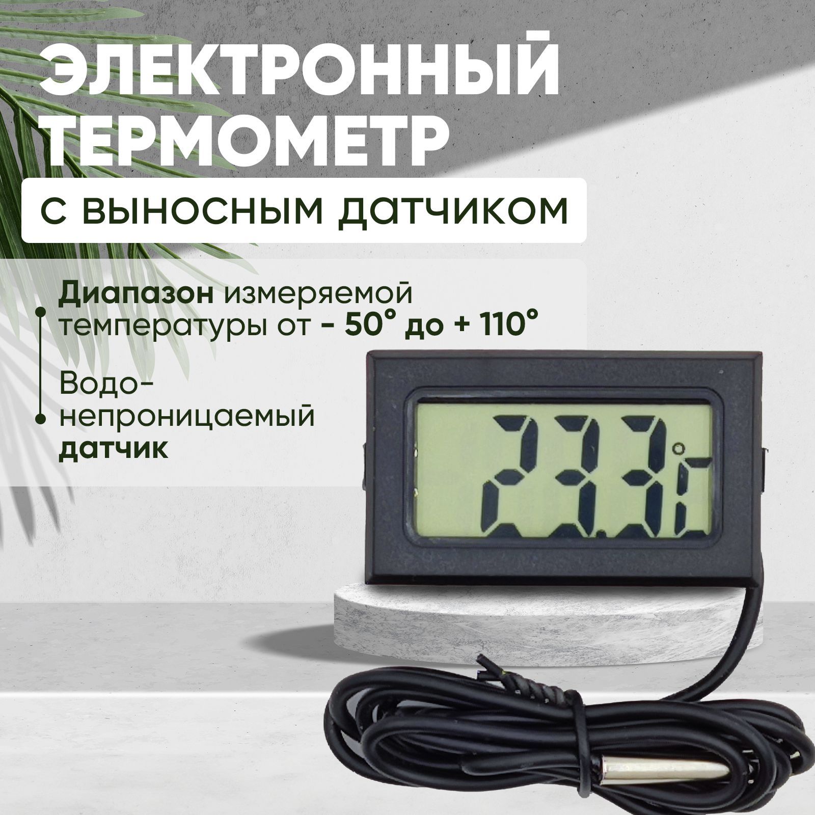 Термометр С Выносным Беспроводным Датчиком Температуры Купить