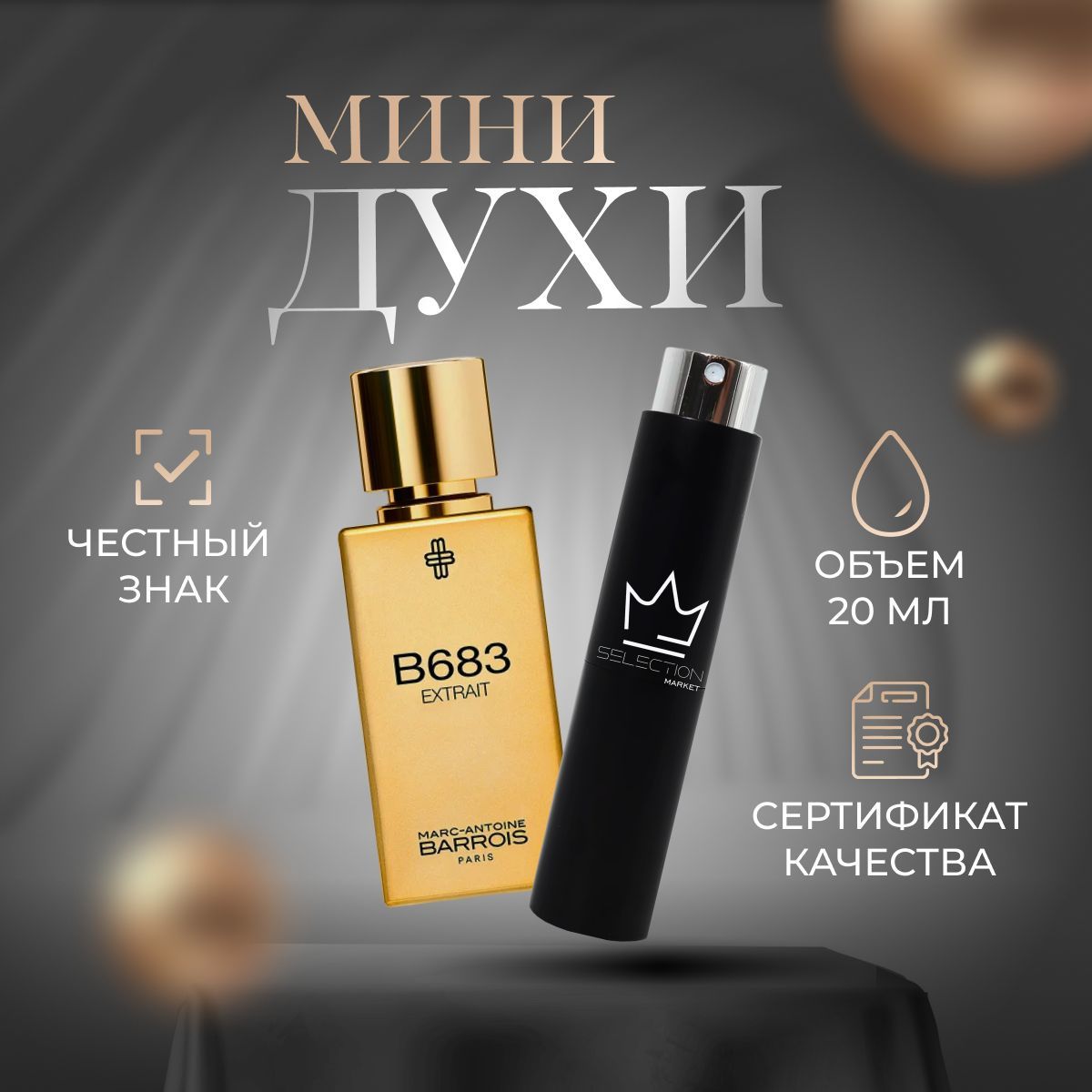 B683 Marc-Antoine barrois. Tilia Marc-Antoine barrois пирамида. B683 extrait Tester как выглядит.