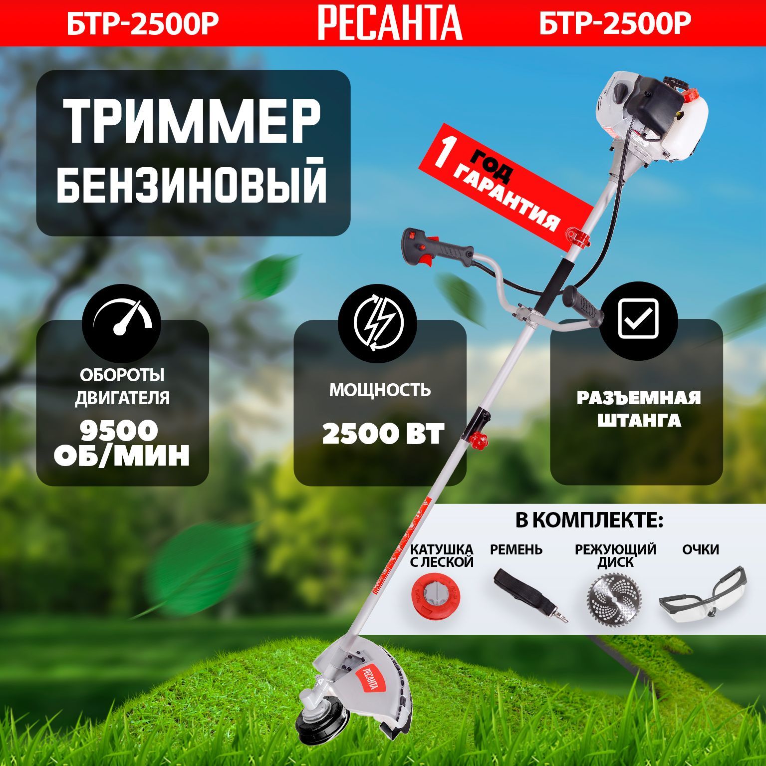 Бензиновый триммер бтр-2500п ресанта. Ресанта бтр 2900п. Триммер ресанта 2900. Бензотриммер ресанта бтр-1900р. Триммер ресанта бтр-1300р.