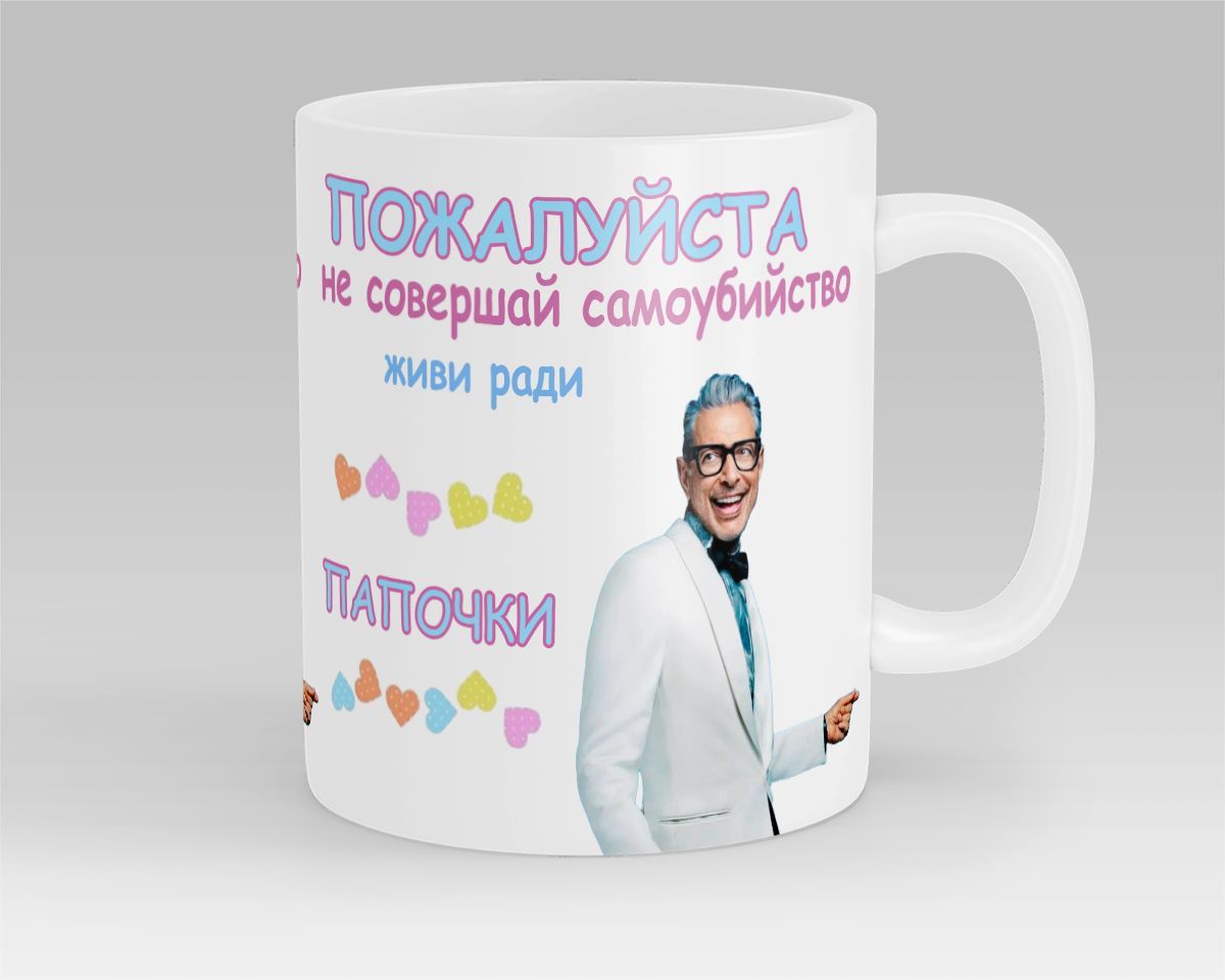 Сомнительные поводы жить принты. Кружка живи ради. Алкаши с кружкой. Кружка живи ради. Кружка живи ради.