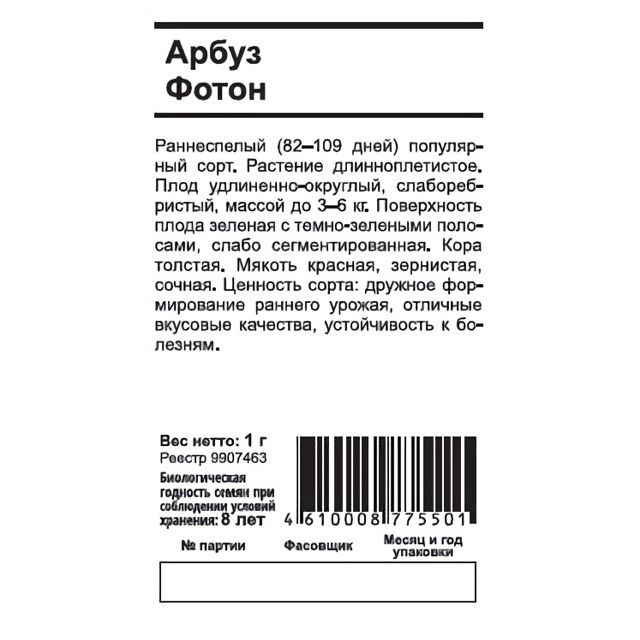 Сколько весит фотон. Арбуз Фотон. Арбуз Фотон (упак-50 гр.).