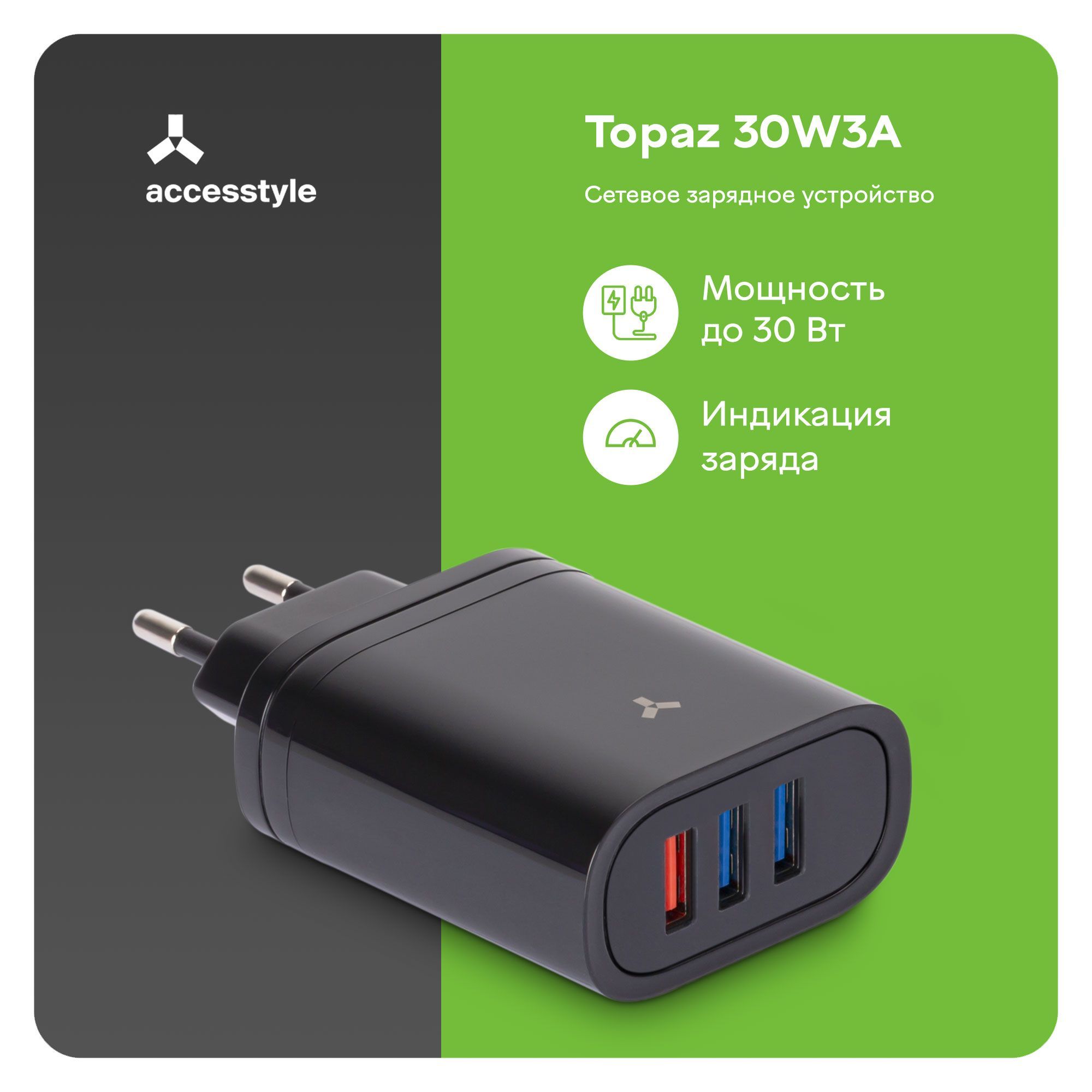 Сетевое зарядное устройство AccesStyle W_3, 18 Вт, USB 3.0 Type-A, Quick  Charge 3.0 - купить по выгодной цене в интернет-магазине OZON (862551602)