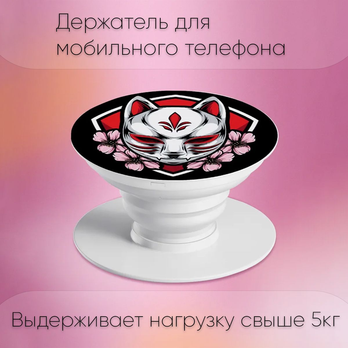 Попсокет / Popsocket держатель для телефона - смартфона - планшета от  бренда Берлога - 