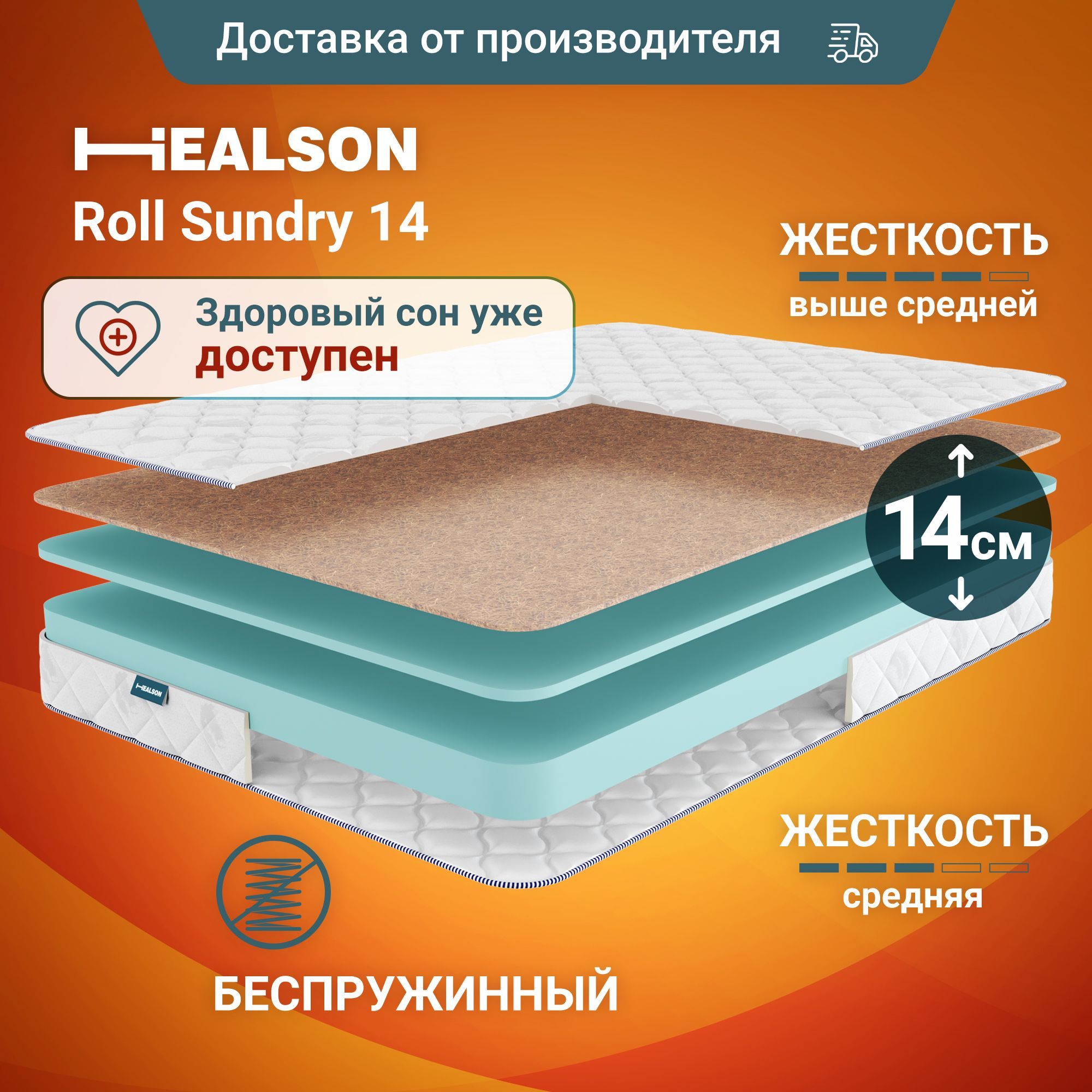 Матрас Healson Roll sundry, Беспружинный, 180 - купить по выгодной цене в  интернет-магазине OZON (488118343)