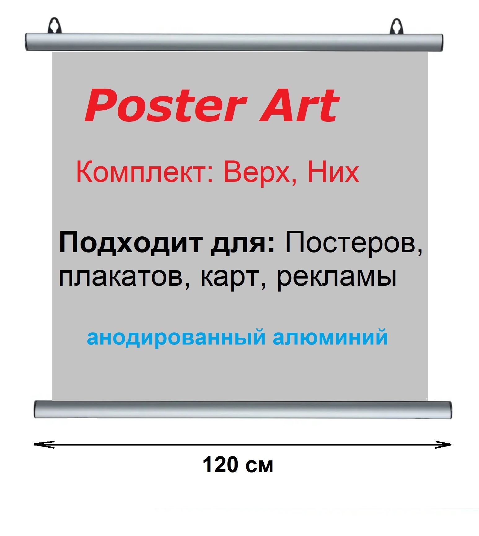 Держатель для плаката