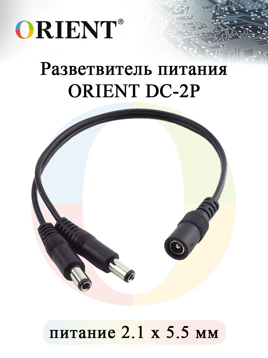 РазветвительпитанияDCORIENTDC-2P