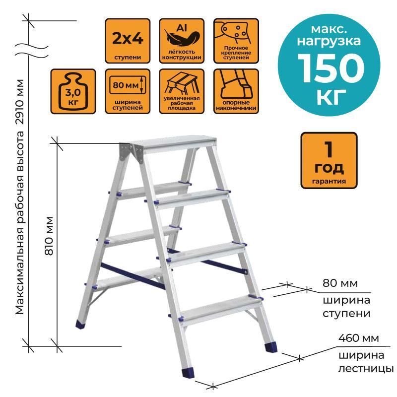 СтремянкаКомусалюминиевая,двухсторонняя,4ступени,2.91метров