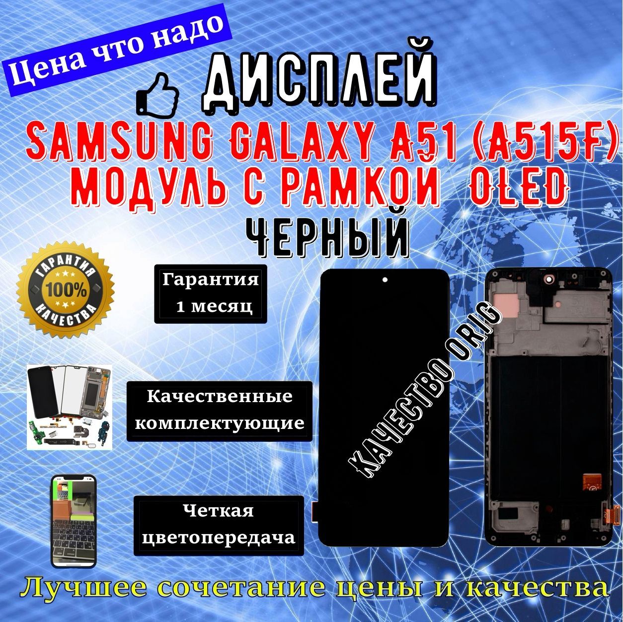 Запчасть для мобильного устройства Модуль дисплея для Samsung Galaxy A51  (A515F) с рамкой Черный - (OLED) - купить по выгодным ценам в  интернет-магазине OZON (1389368396)