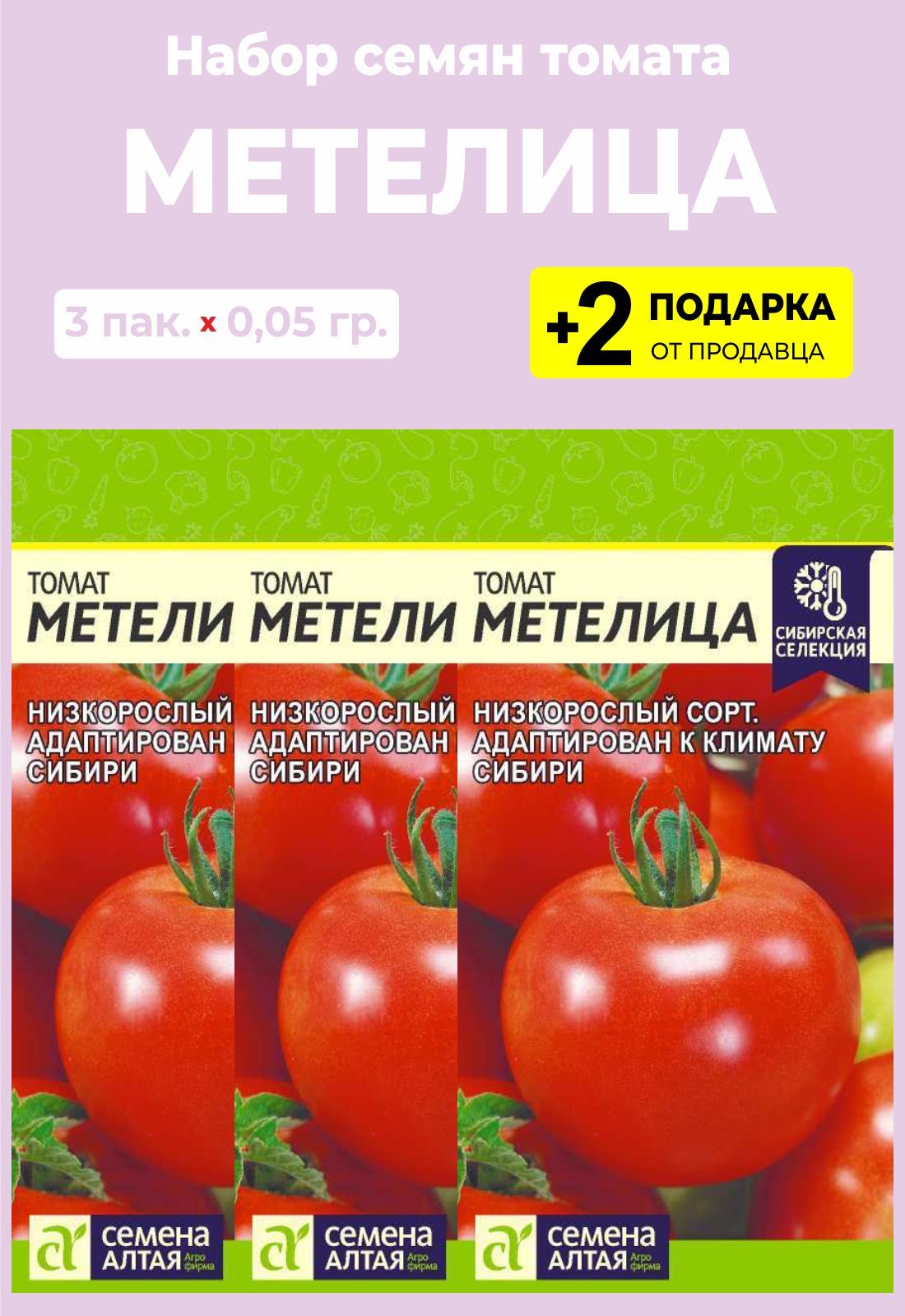 Томат метелица