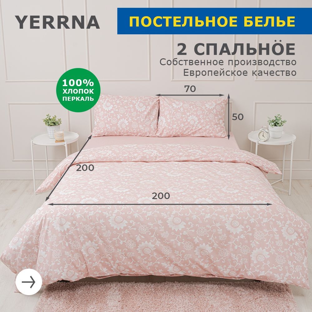 Yerrna Купить Постельное Белье Официальный Сайт