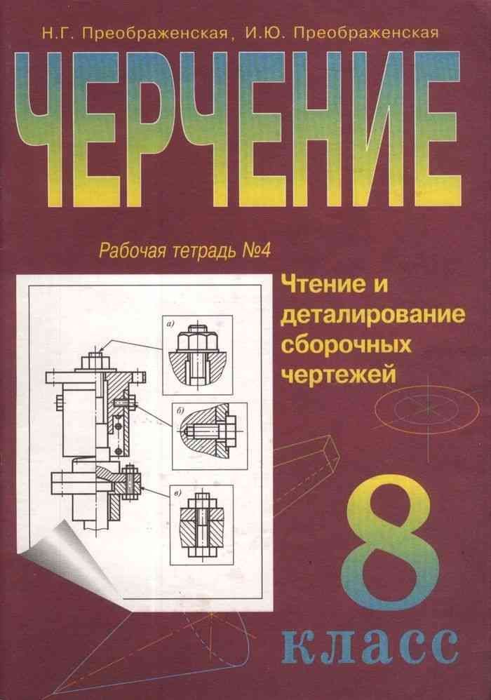 Чертеж книги 5 класс