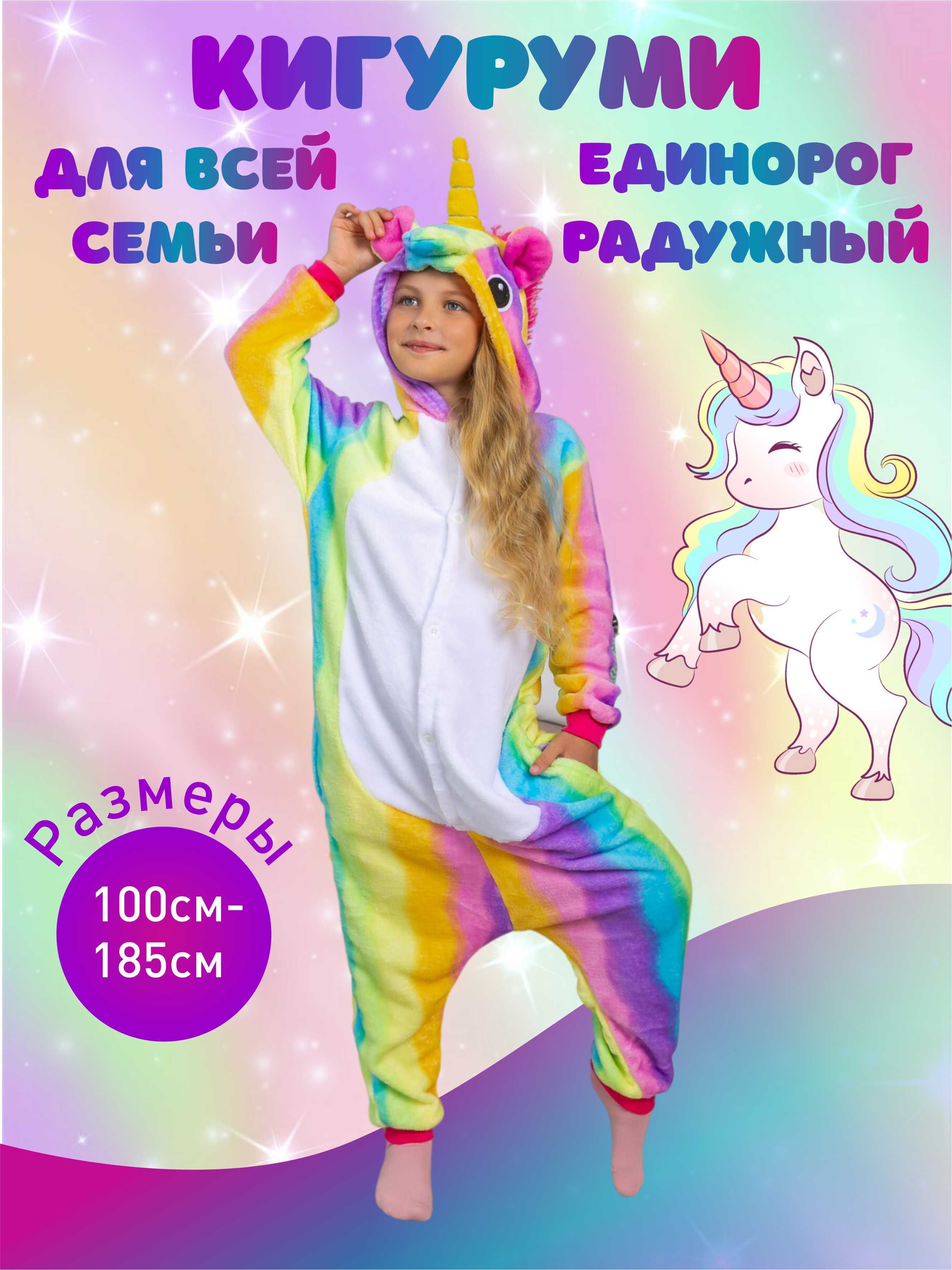 Кигуруми для детей, идеально для фэмили лука, Девочки, На любой сезон ...