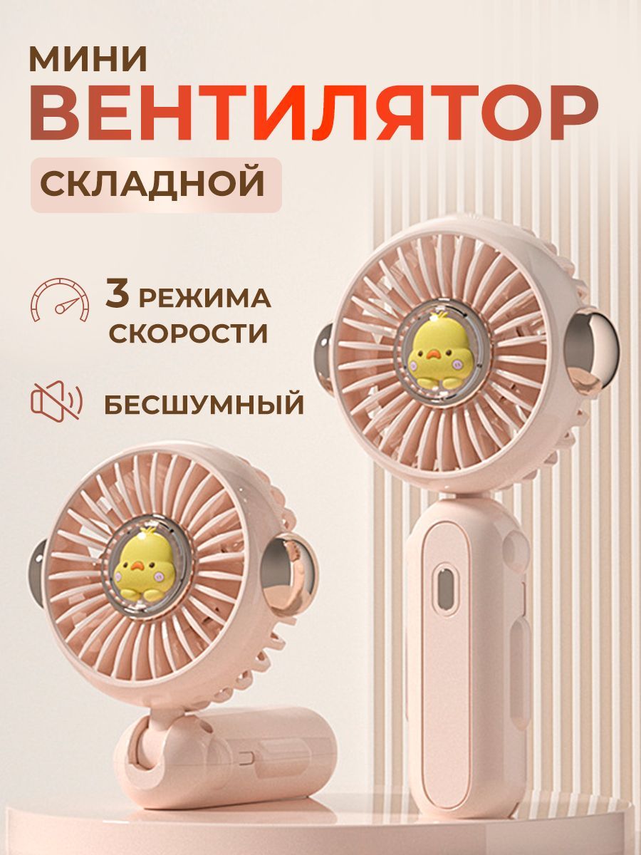 Портативный поворотный беспроводной мини-вентилятор ручной BlueStar 3 Speed  Type - C, розовый купить по низкой цене с доставкой в интернет-магазине  OZON (1068889655)