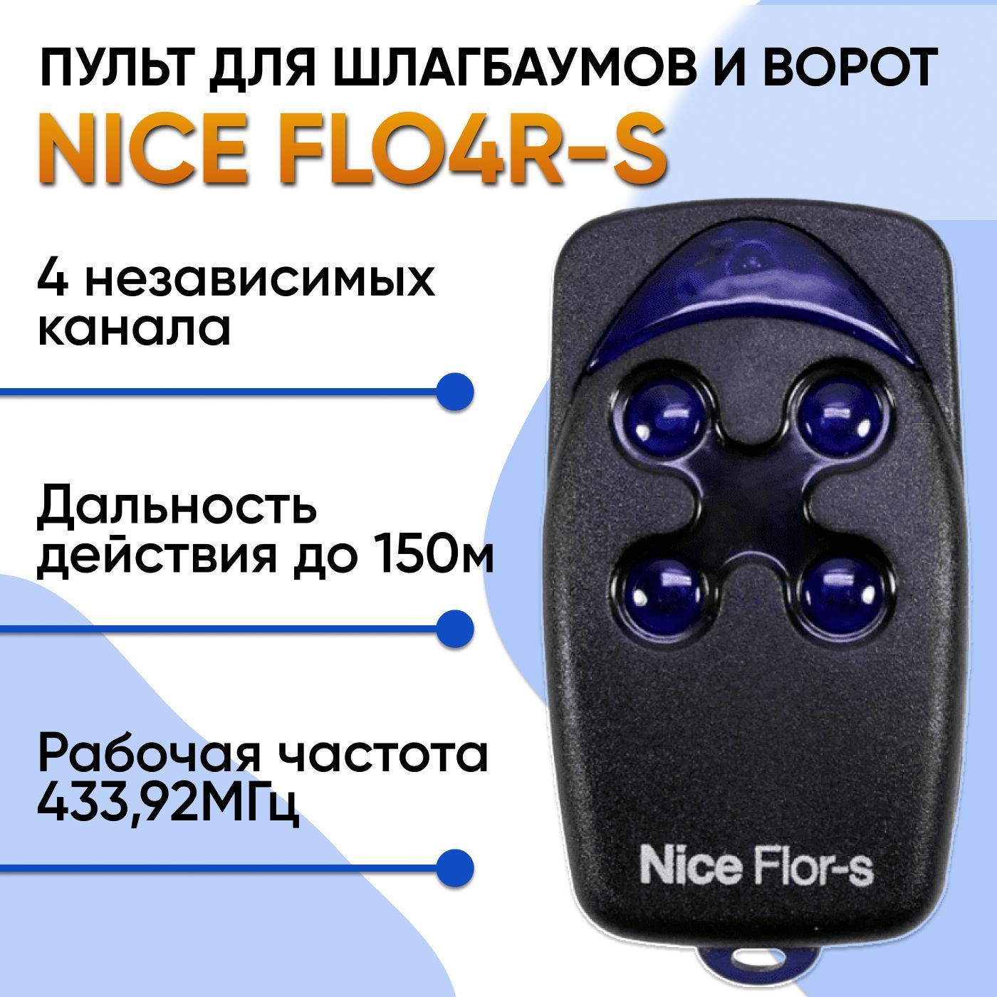 Купить Пульт Nice Flor