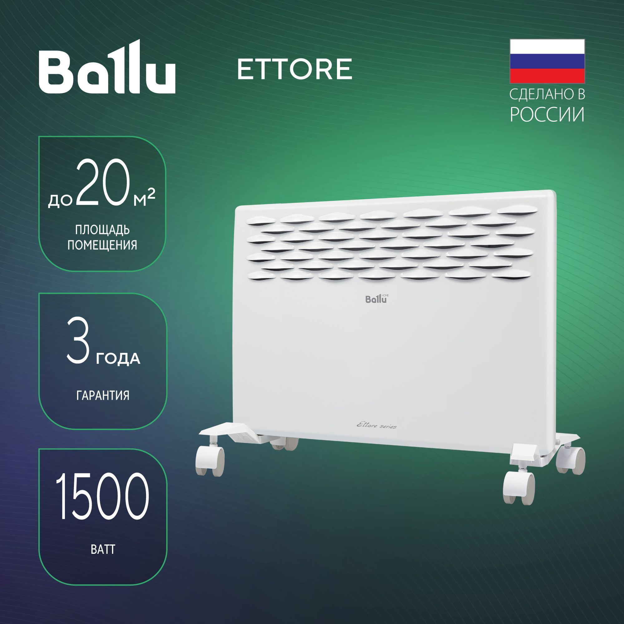 Обогреватель Ballu BEC/ETER_1500 купить по выгодной цене в  интернет-магазине OZON (302049881)