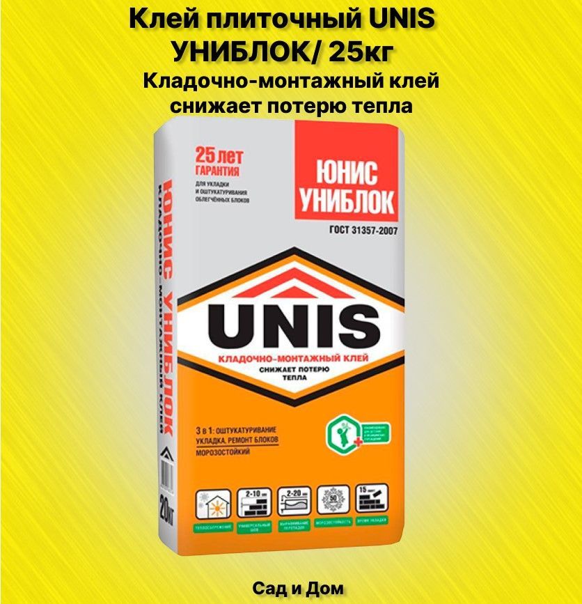 Клей Для Газоблока Unis Купить Нефтекамск