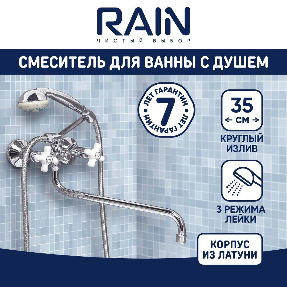 Смесители rain для ванной