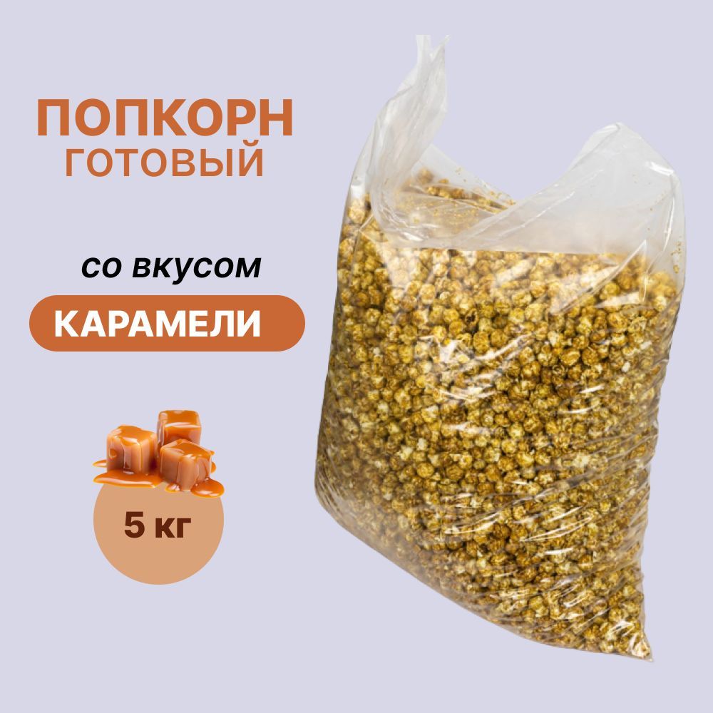 Попкорн Готовый Bio – купить в интернет-магазине OZON по низкой цене в ...