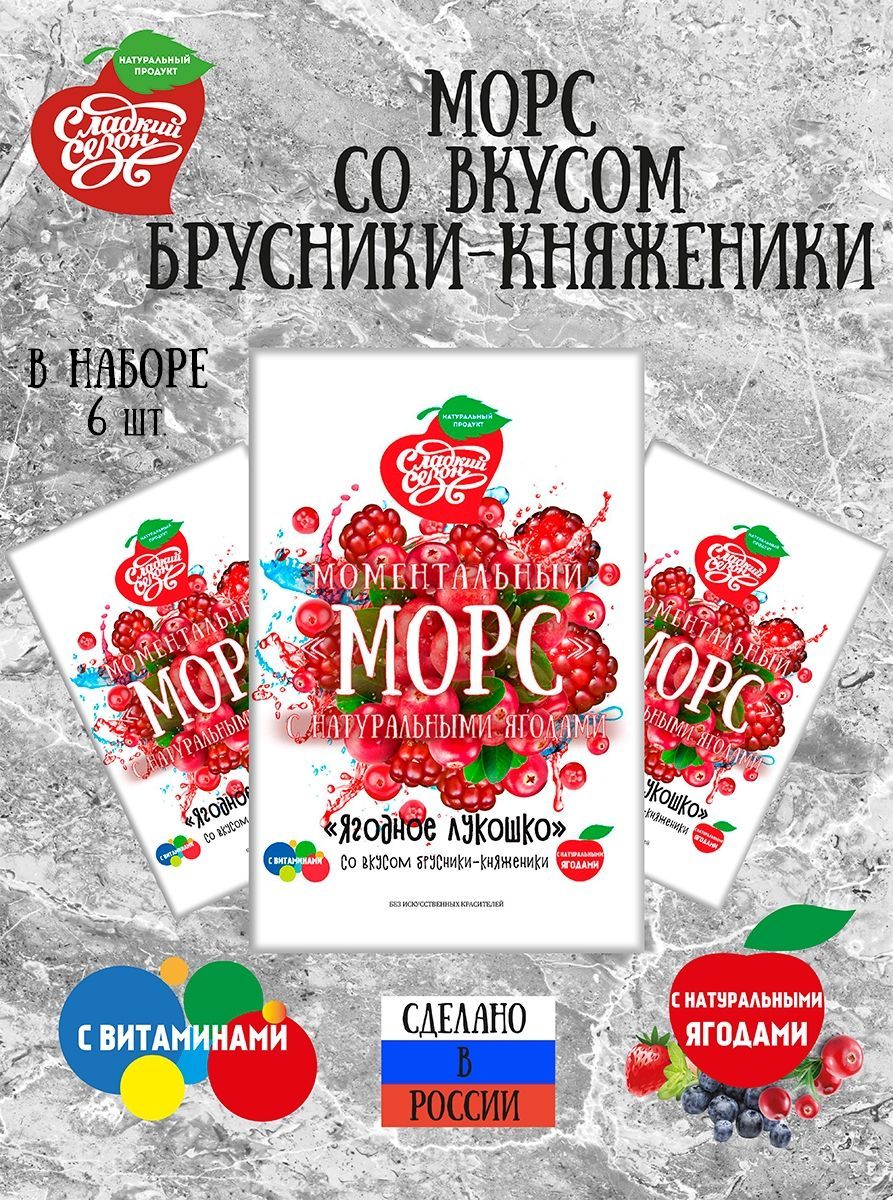 Морс быстрорастворимый со вкусом брусники-княженики. - купить с доставкой  по выгодным ценам в интернет-магазине OZON (1074093583)