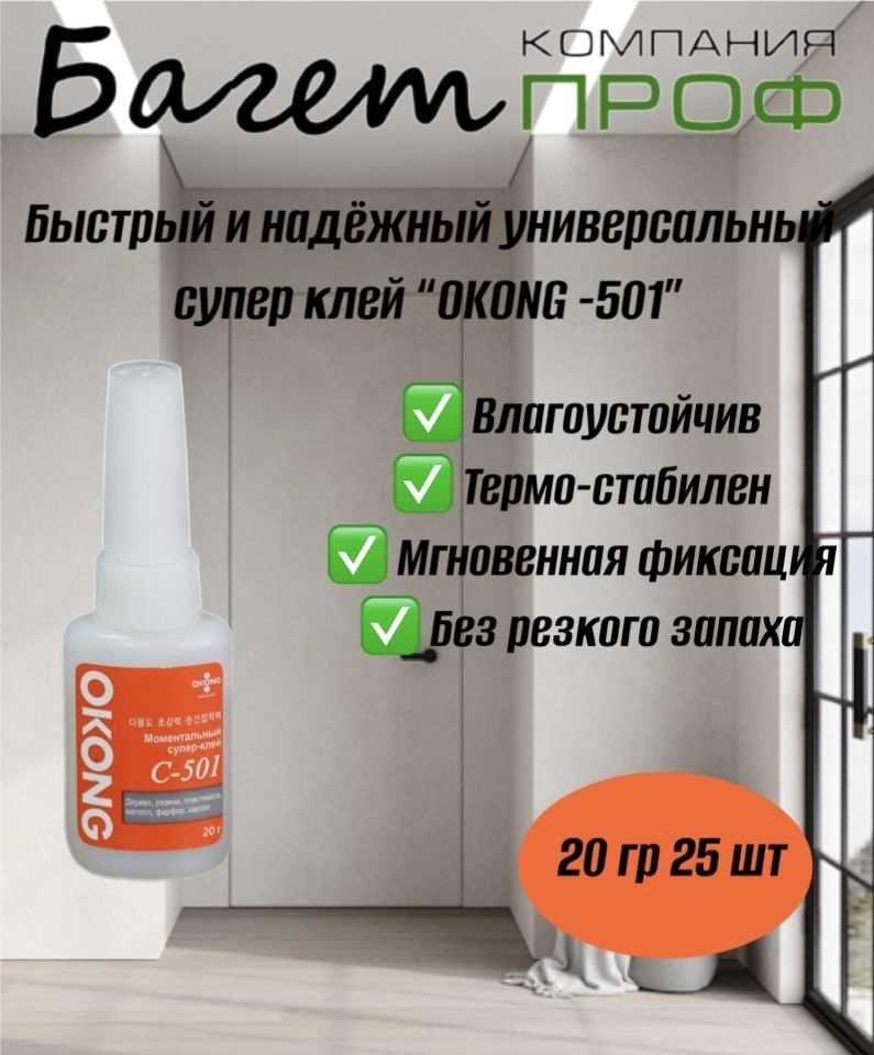 Okong C501 Клей Купить