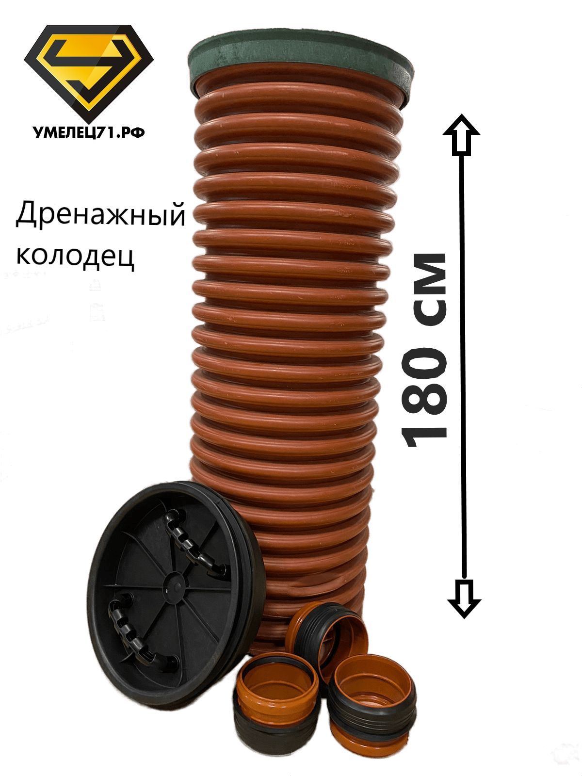 Колодец Дренажный Смотровой – купить в интернет-магазине OZON по низкой ...