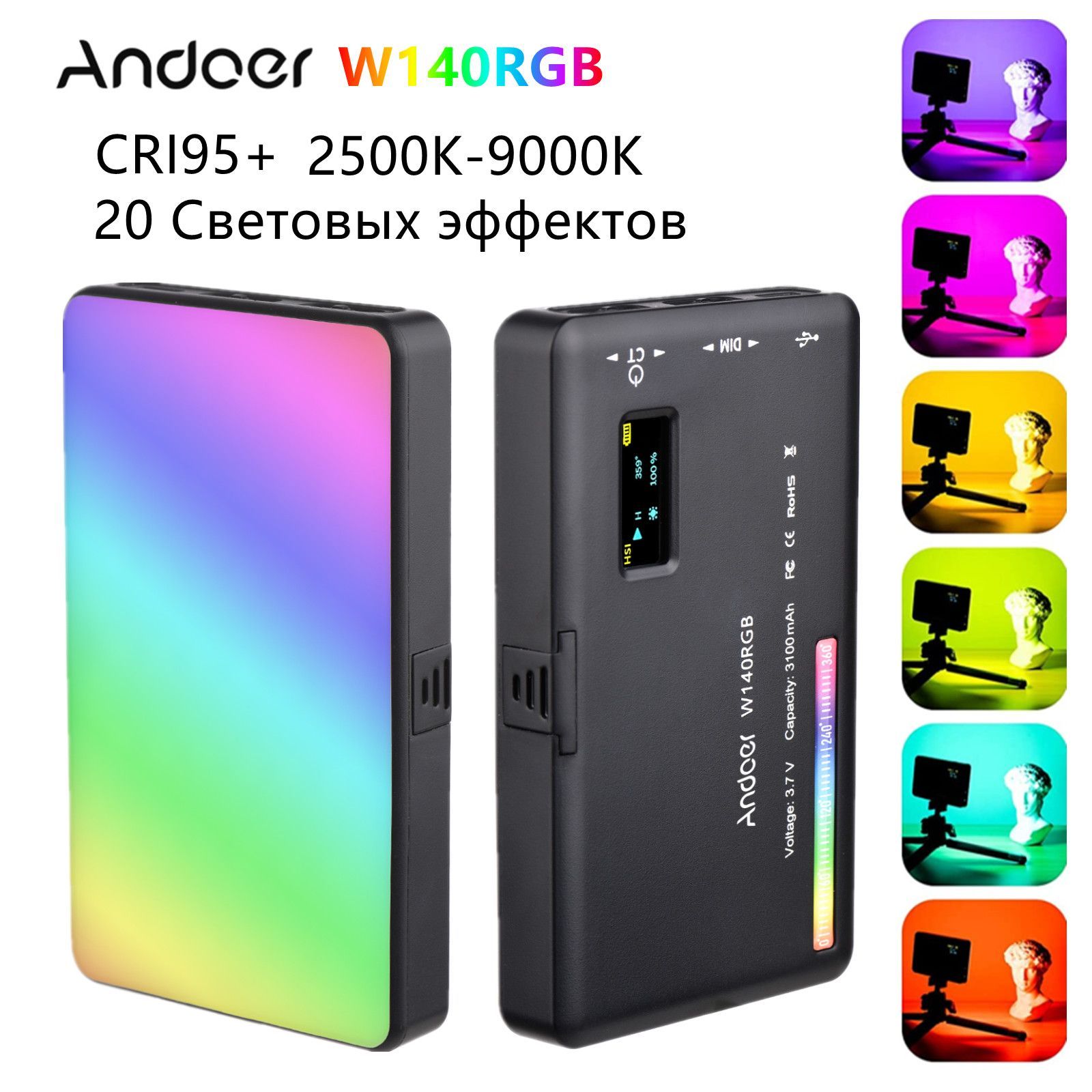 Видеосвет,Andoer W140RGB, 2500 К-9000 К, регулируемая яркость, 20 видов  световых эффектов - купить с доставкой по выгодным ценам в  интернет-магазине OZON (811890717)