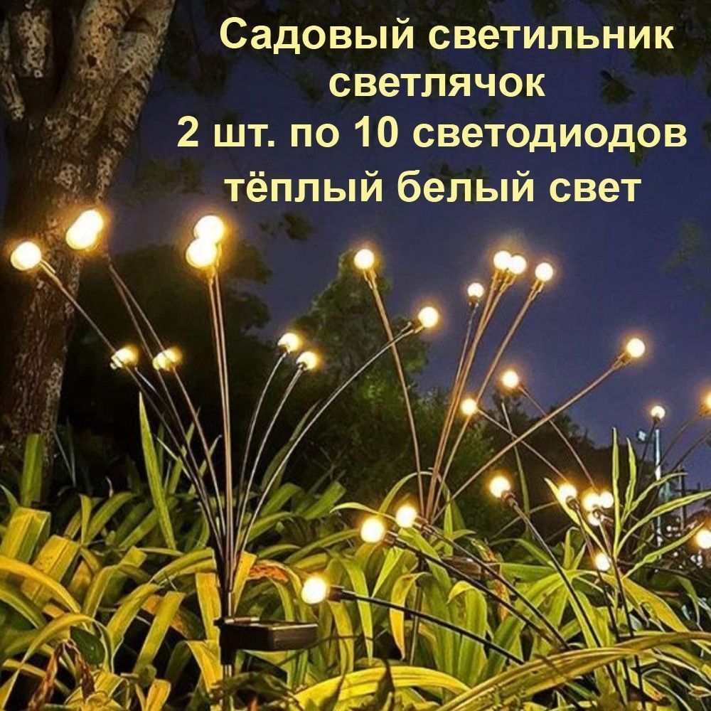Садовый светильник светлячок. Светильники светлячки уличные. Люстра Светлячок. Лампа Светлячок. Фонарь из светлячков.