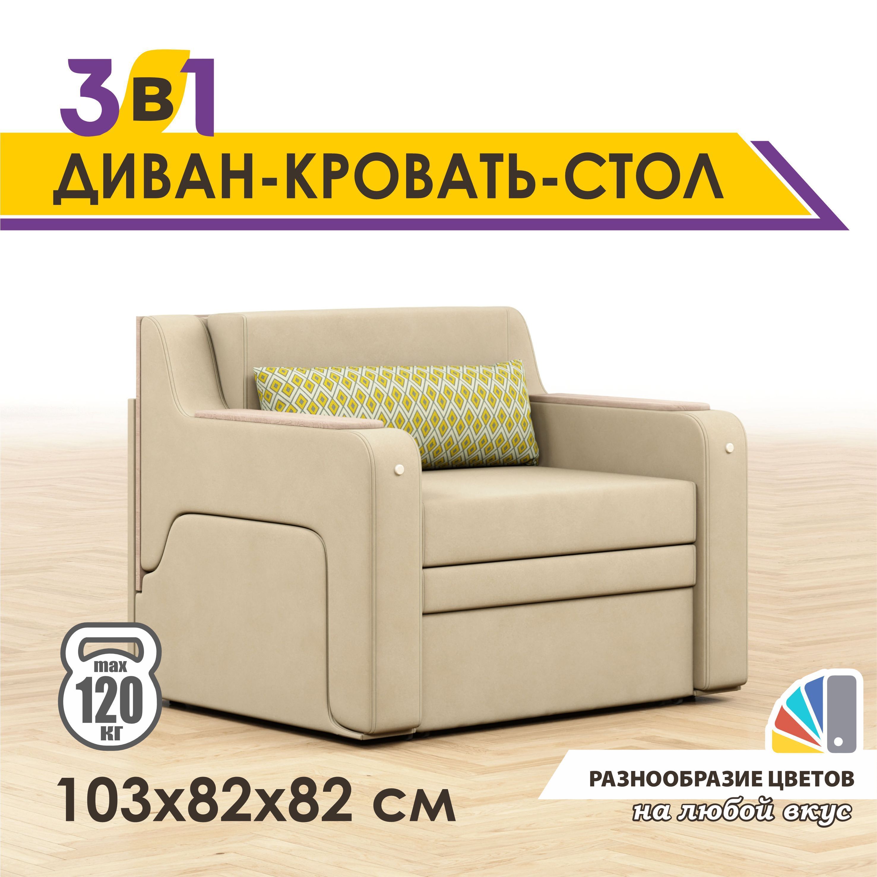 Диван Трансформер 3 в 1 с Столом купить на OZON по низкой цене