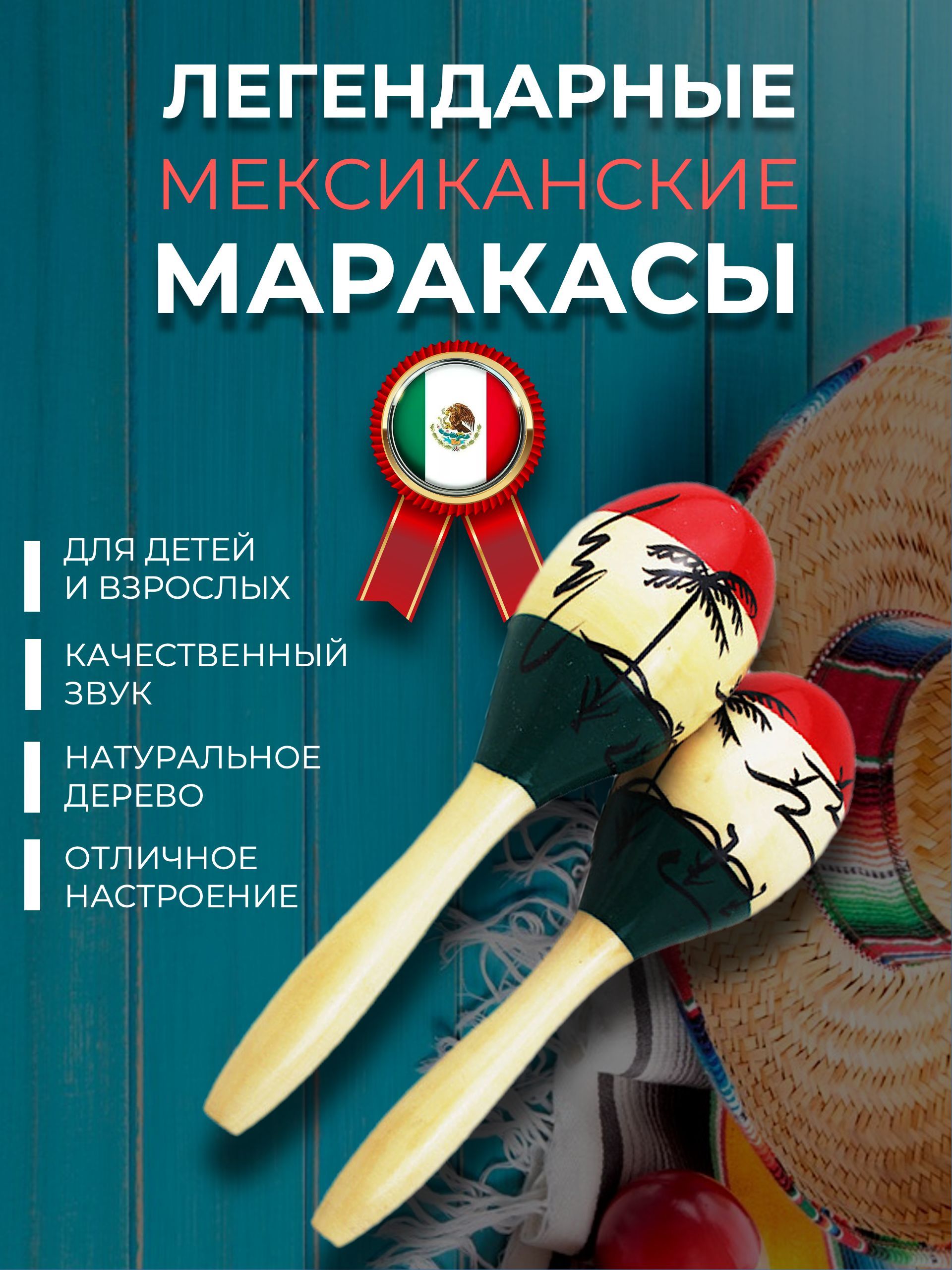 Маракасы деревянные