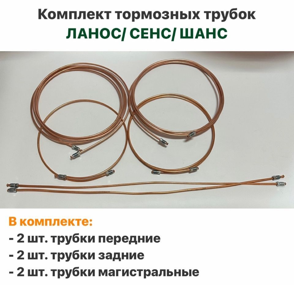 Задние тормозные трубки ланос 1. 5. Трубка тормозная gm 96549709. Длина тормозных трубок ланос. 5 задние.