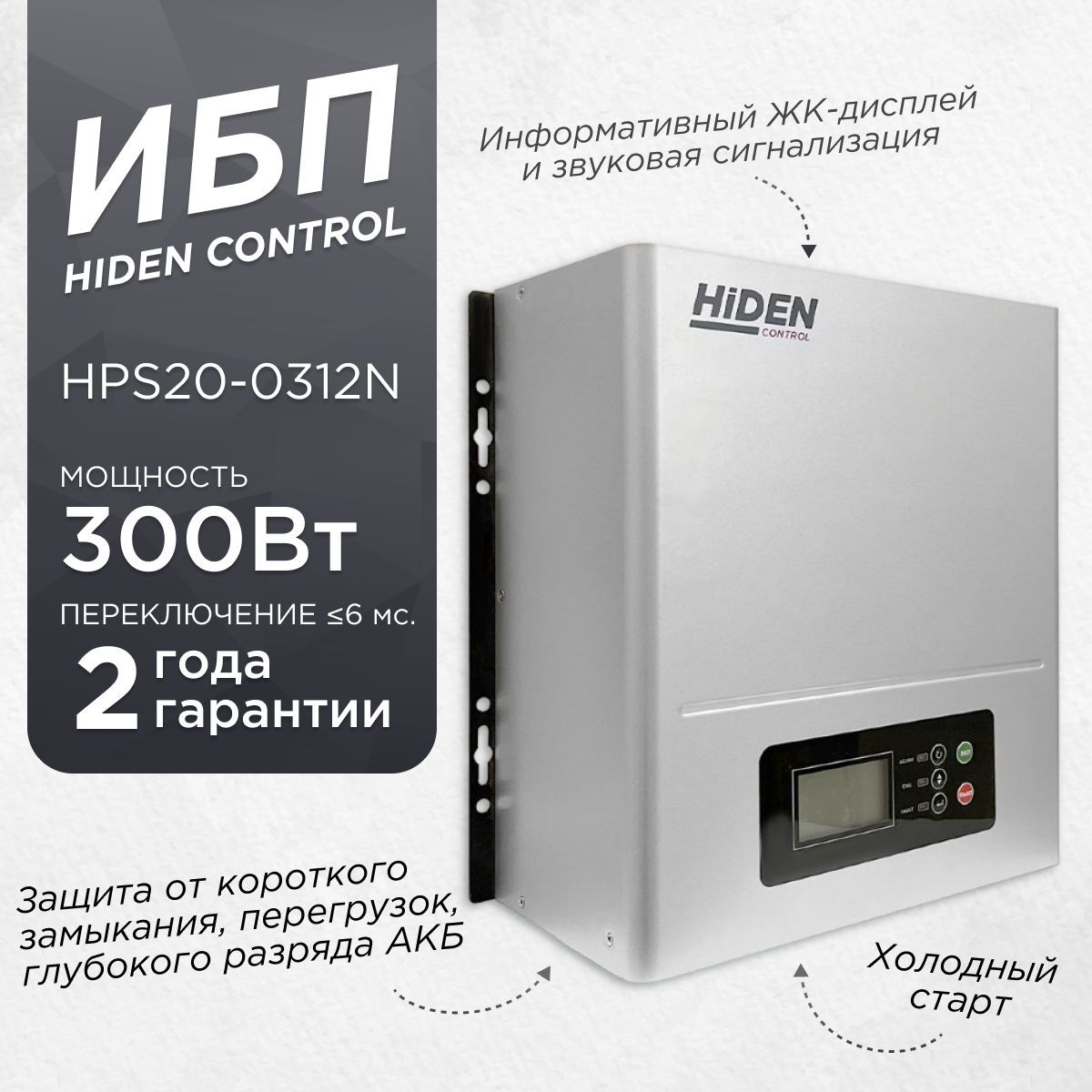 ИБП Линейно-интерактивный (Smart UPS) HIDEN HPS20-0312N, 300 В·А купить по  выгодной цене в интернет-магазине OZON (892267041)