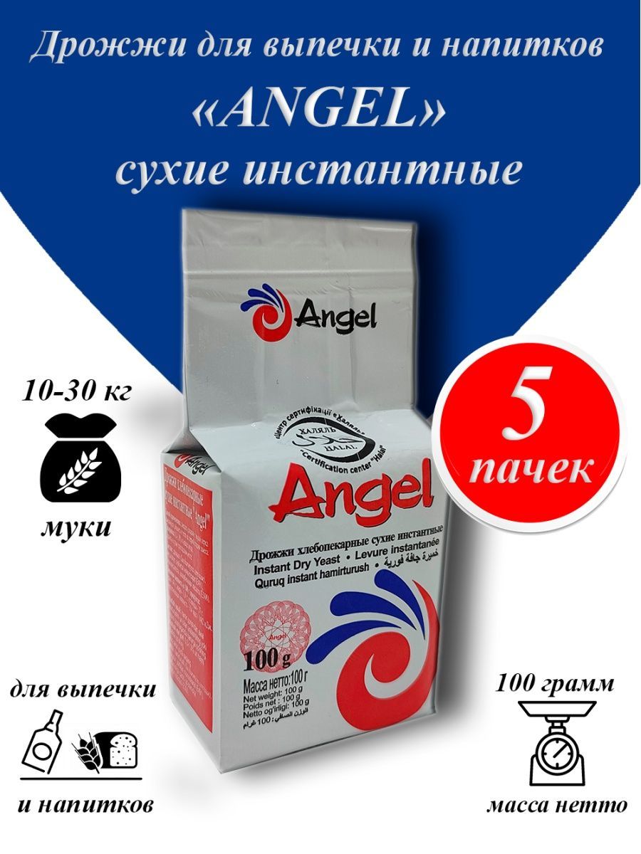 Angel дрожжи хлебопекарные сухие инстантные, 100 гр, 5 шт - купить с  доставкой по выгодным ценам в интернет-магазине OZON (1077919719)