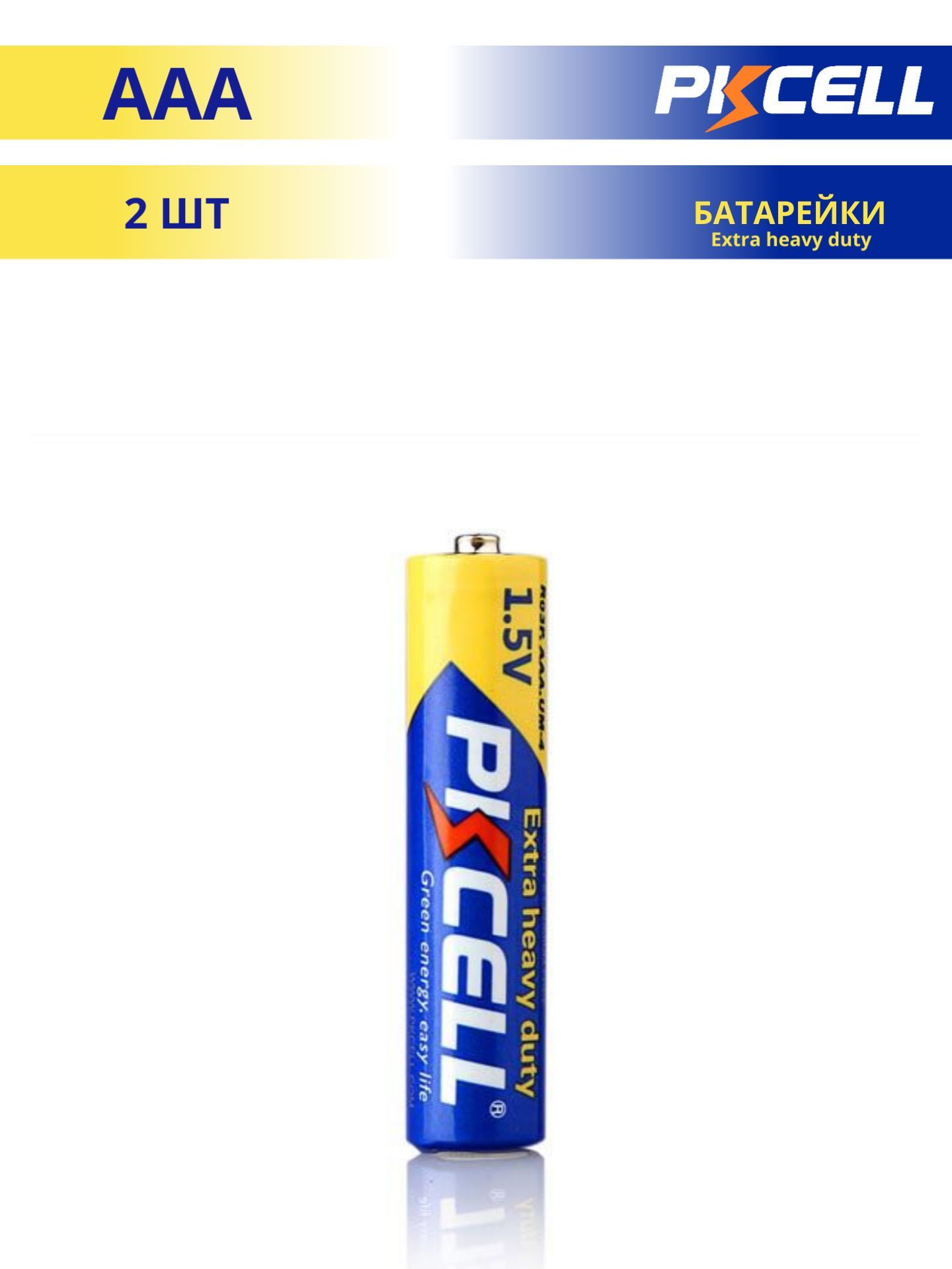 Солевые батарейки. Батарейка PKCELL Extra Heavy Duty AAA/r03p. Батарейки Carbon Battery AAA 1,5v. Um-4 r03p AAA 1.5V. R03p AAA um-4 1.5v батарейка или аккумулятор.