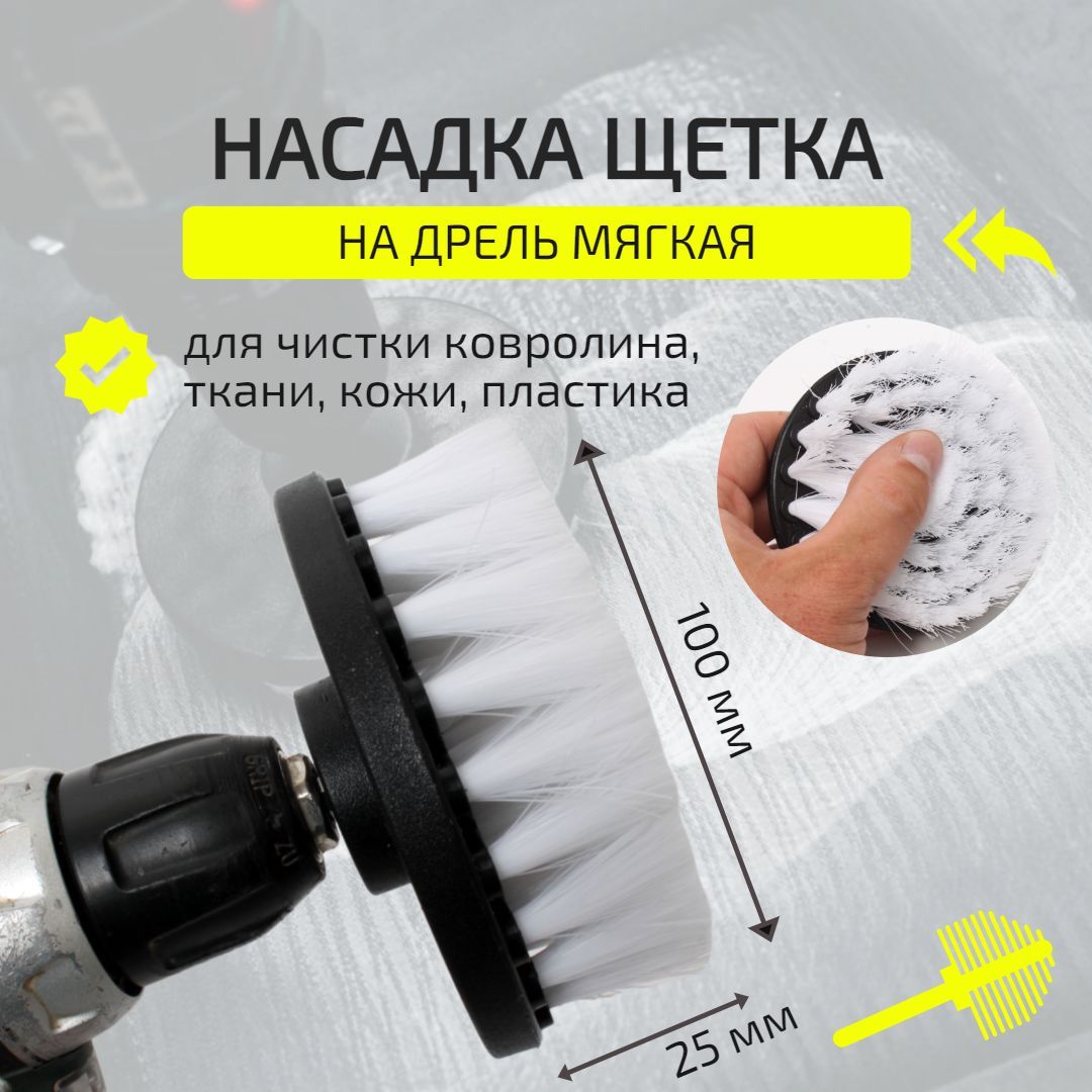 Щетка На Шуруповерт Для Чистки Купить