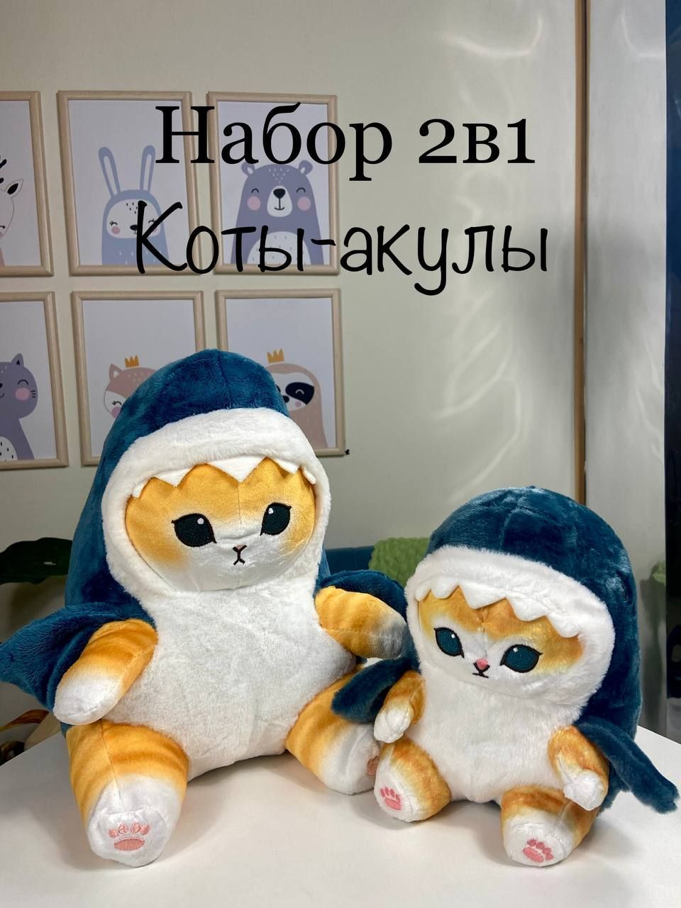 НаборКоты-акулы2в1