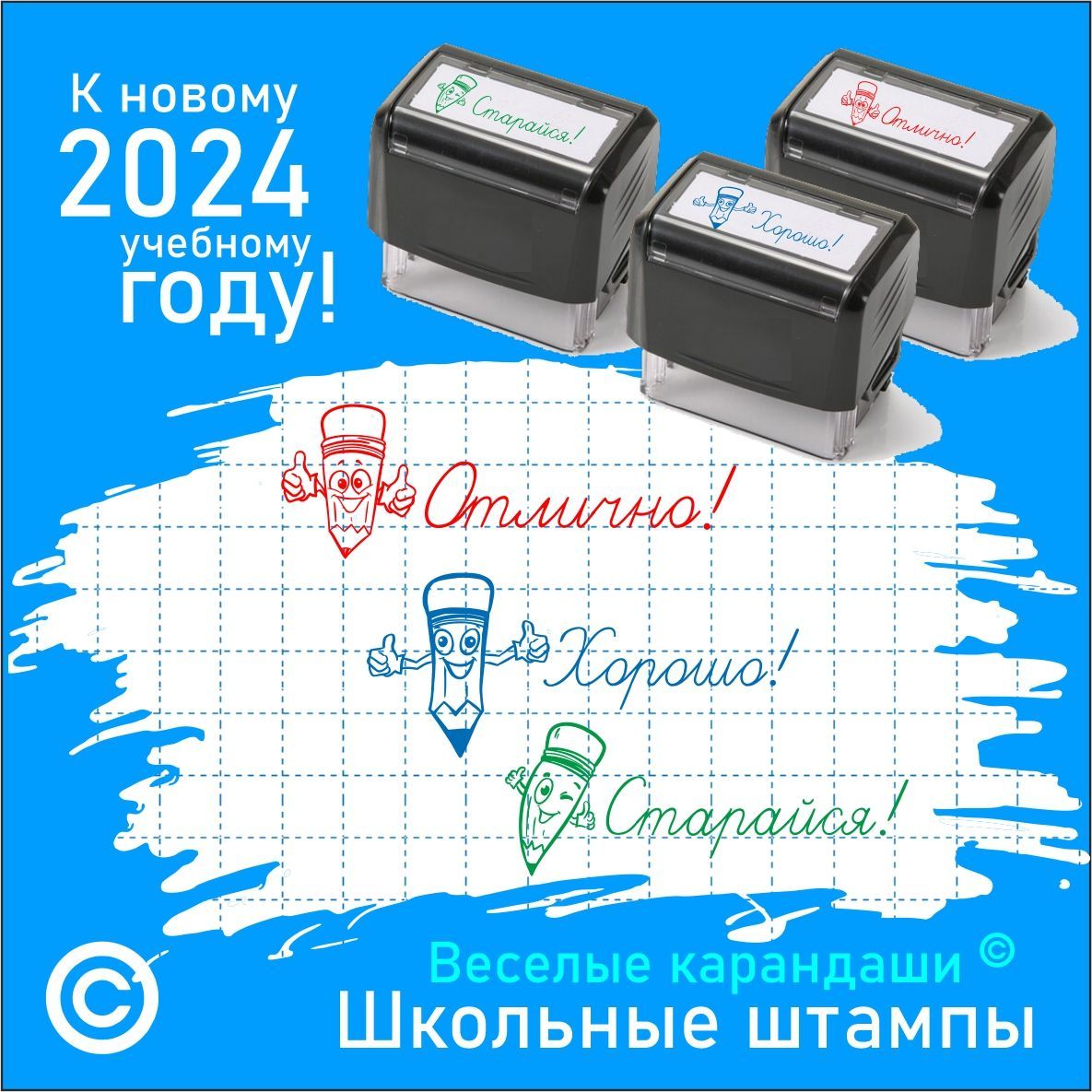 Штампы для учителя начальных классов