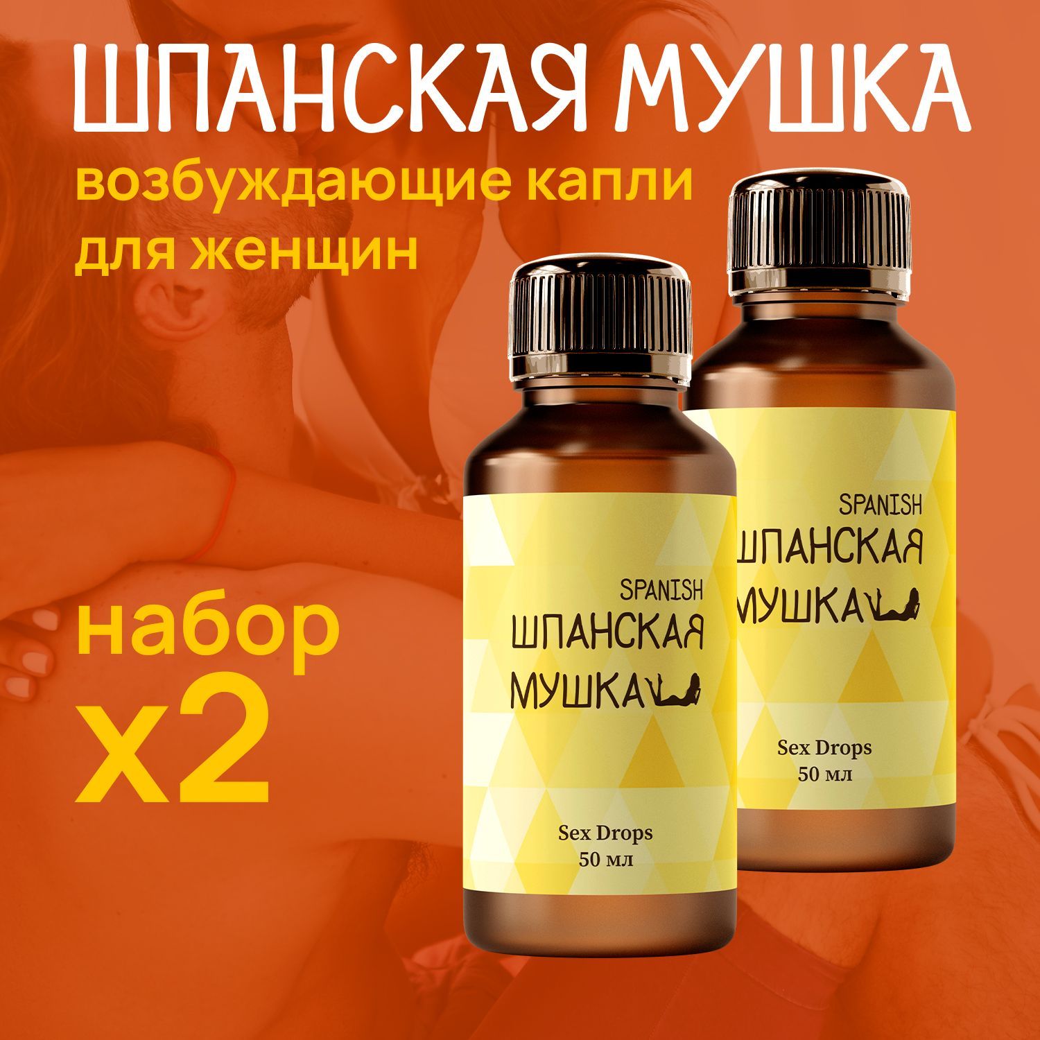 Купить Шпанская мушка EXTRA, капли 30 мл в Минске: низкие цены | Секс шоп sex-shopby