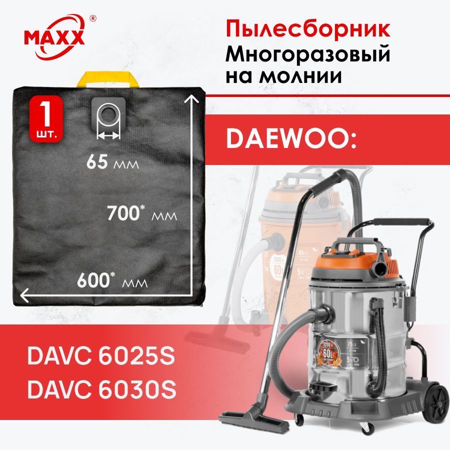 Пылесос строительный Daewoo DAVC 6025s, 2500. Пылесос промышленный DAVC 6030s. Запчасти для пылесоса ЗУБР ЗППУ-1400-30. Daewoo DAVC 6025s мешки для пылесоса.