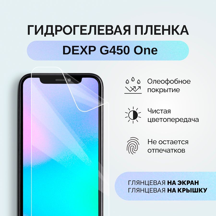 Защитная пленка пленка/DEXP/G450/One - купить по выгодной цене в  интернет-магазине OZON (1079963515)