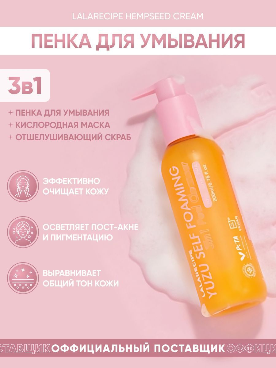 Lalarecipe yuzu self foaming 3in1 cleanser. Гель для умывания lalarecipe. lalarecipe hempseed cleanser. отшелушивающий гель с кислотами. lalarecipe. lalarecipe состав.
