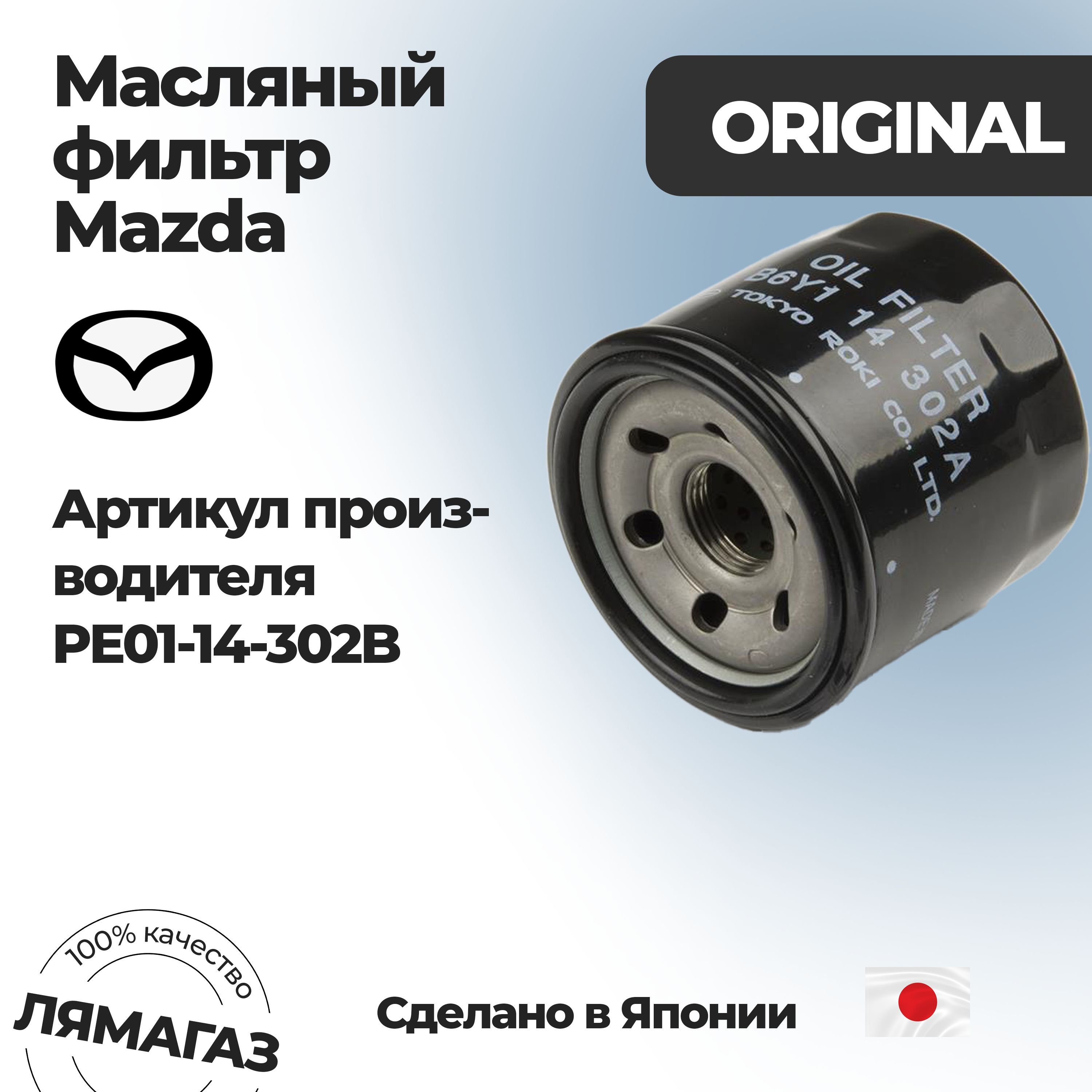 Фильтр масляный GENUINE PARTS pe114 - купить по выгодным ценам в  интернет-магазине OZON (1080108399)