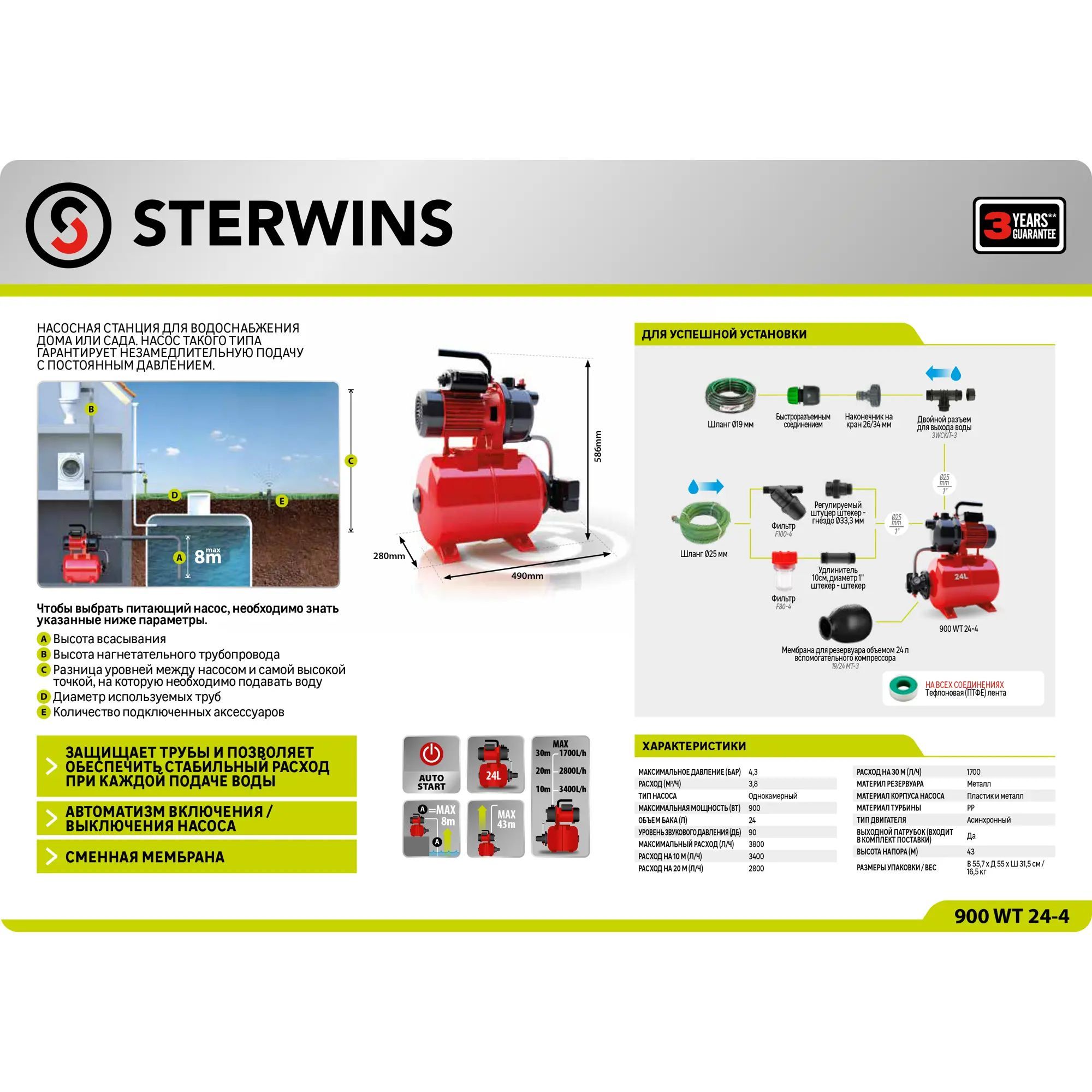 Как разобрать насос sterwins Насосная станция Sterwins 900 WT 24-4, 3800 л/час - купить по выгодной цене в ин